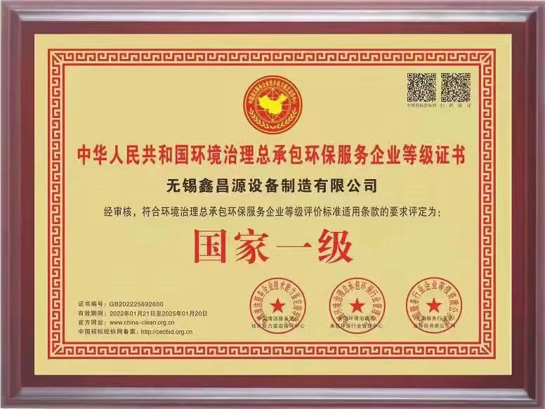 河南環(huán)保治理總承包一級證書